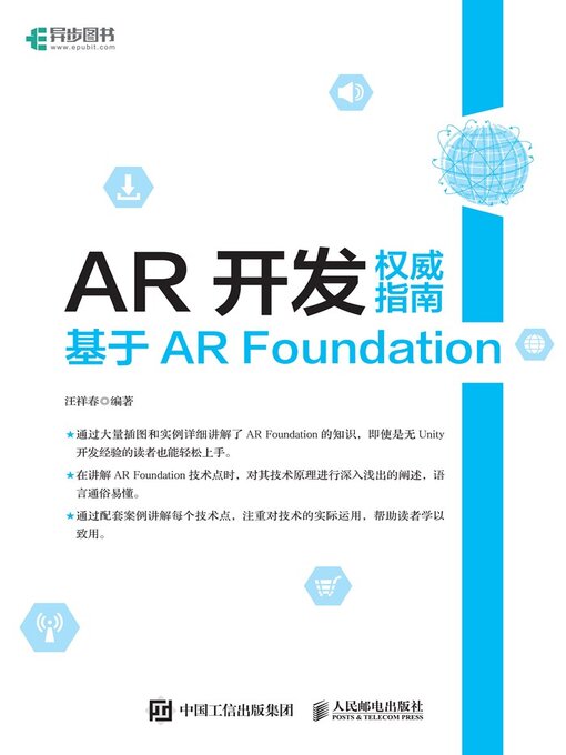 Title details for AR开发权威指南 by 汪祥春编著 - Available